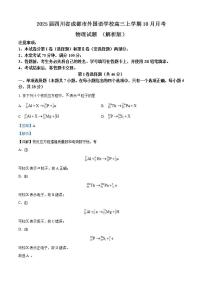 2025届四川省成都市外国语学校高三上学期10月月考物理试题 （解析版）