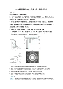 江苏省苏锡常镇四市2023_2024学年高三下学期5月三模补偿训练物理（解析版）