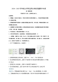黑龙江省龙西北名校联盟2024-2025学年高一上学期期中考试物理试题（解析版）