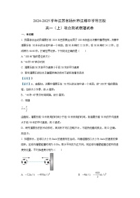 江苏省扬州市江都中学等三校2024-2025学年高一上学期10月联合测试物理试卷（解析版）