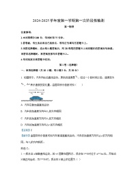 陕西省西安市部分学校2024-2025学年高一上学期10月联考物理试题（解析版）