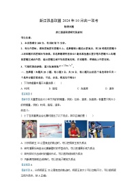 浙江省强基联盟2024-2025学年高一上学期10月联考物理试题（解析版）