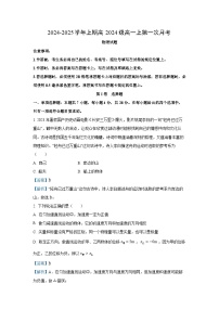 重庆市七校联考2024-2025学年高一上学期第一次月考物理试题（解析版）