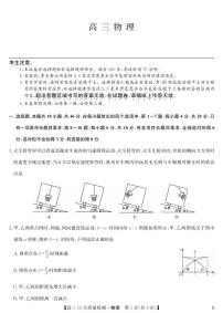 物理丨九师联盟陕晋青宁2025届高三10月质量检测物理试卷及答案