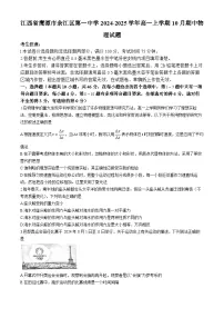 江西省鹰潭市余江区第一中学2024-2025学年高一上学期10月期中物理试题