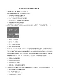 湖南省岳阳市岳阳县第一中学2024-2025学年高一上学期10月月考物理试题