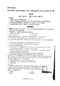 江浙皖高中（县中）发展共同体2024-2025学年高三上学期10月联考物理试题（浙江卷）