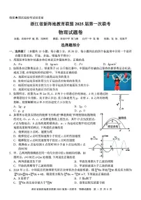 2025届浙江省新阵地联盟高三上学期10月联考物理试题