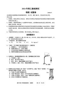 【浙江卷】浙江省嘉兴市2024年高三年级上学期9月基础测试（嘉兴基测） 物理试卷+答案
