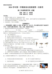 2025届浙南名校联盟高三上学期10月联考物理试题