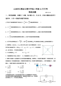 山西省吕梁市石楼县石楼中学2024-2025学年高二上学期11月月考物理试题