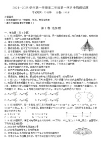 山西省大同市浑源县第七中学校2024-2025学年高二上学期第一次月考物理试题