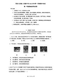 上海市普陀区同济第二附属中学2024-2025学年高一上学期期中物理试卷