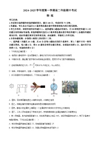 河北省沧州市八县联考2024-2025学年高二上学期10月期中考试物理试题（Word版附答案）