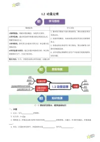 物理2 动量定理精练