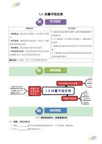 人教版 (2019)选择性必修 第一册3 动量守恒定律课后复习题