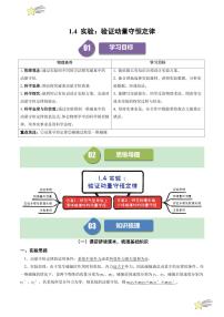 人教版 (2019)选择性必修 第一册4 实验：验证动量守恒定律练习