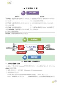 人教版 (2019)选择性必修 第一册6 反冲现象 火箭课后复习题