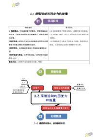 高中物理人教版 (2019)选择性必修 第一册3 简谐运动的回复力和能量测试题