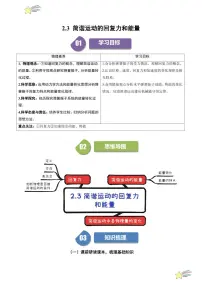 高中物理人教版 (2019)选择性必修 第一册3 简谐运动的回复力和能量测试题