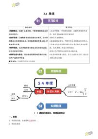 人教版 (2019)选择性必修 第一册4 单摆同步训练题