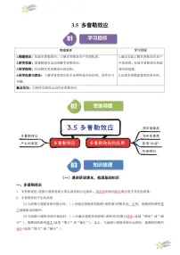 高中物理人教版 (2019)选择性必修 第一册5 多普勒效应课后作业题