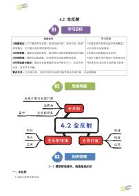 高中物理人教版 (2019)选择性必修 第一册2 全反射同步训练题