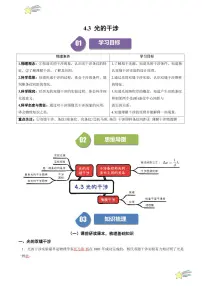 高中3 光的干涉课堂检测