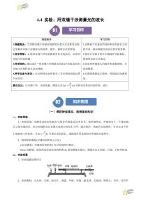 高中物理人教版 (2019)选择性必修 第一册4 实验：用双缝干涉测量光的波长课时练习