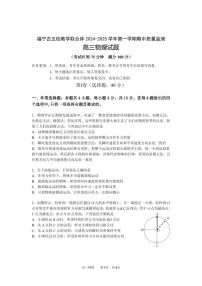 福建省福宁古五校教学联合体2024-2025学年高三上学期期中联考物理试题