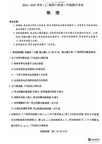 河南省南阳市天一联考2024-2025学年高二上学期10月期中物理试题