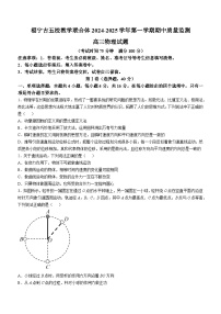 福建省福宁古五校教学联合体2024-2025学年高三上学期期中联考物理试题