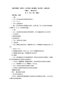 【高中物理】一轮复习：考点归纳 专题02 《相互作用》-学案
