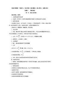 【高中物理】一轮复习：考点归纳 专题07  《静电场》-学案