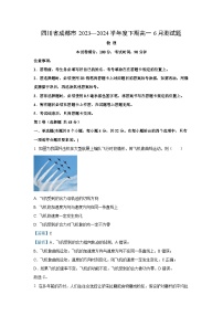 四川省成都市2023-2024学年高一下学期6月测试物理试卷（解析版）