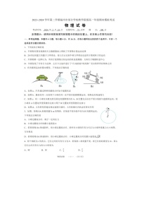 福建省福州市部分学校教学联盟2023-2024学年高一下学期期末模拟考试（图片版）物理试卷