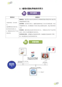 高中物理人教版 (2019)选择性必修 第二册1 磁场对通电导线的作用力当堂检测题