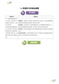 物理选择性必修 第二册第一章 安培力与洛伦兹力4 质谱仪与回旋加速器课后作业题