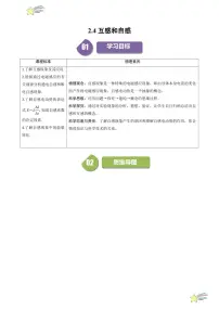 人教版 (2019)选择性必修 第二册4 互感和自感练习题