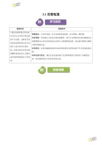 选择性必修 第二册1 交变电流同步达标检测题