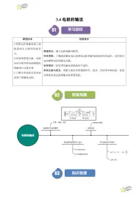 人教版 (2019)4 电能的输送达标测试