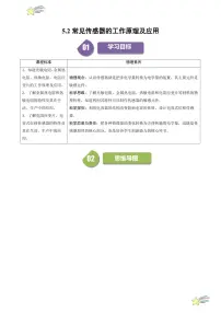 人教版 (2019)2 常见传感器的工作原理及应用练习题