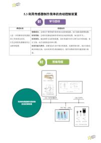 人教版 (2019)选择性必修 第二册3 利用传感器制作简单的自动控制装置测试题