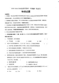 广东省广州市花都区华万学校2024-2025学年高一上学期10月月考物理试卷