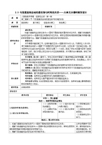 高中物理人教版 (2019)必修 第一册第二章 匀变速直线运动的研究3 匀变速直线运动的位移与时间的关系教学设计