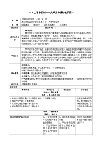 物理必修 第一册第四章 运动和力的关系4 力学单位制教案