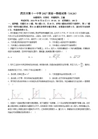 湖北省武汉市第十一中学2024-2025学年高一上学期第二次月考物理试卷