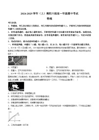 河南省南阳市六校2024-2025学年高一上学期11月期中考试物理试题(无答案)