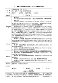 高中物理5 实验：练习使用多用电表教学设计