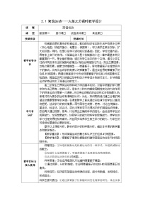 物理选择性必修 第一册1 简谐运动教案及反思